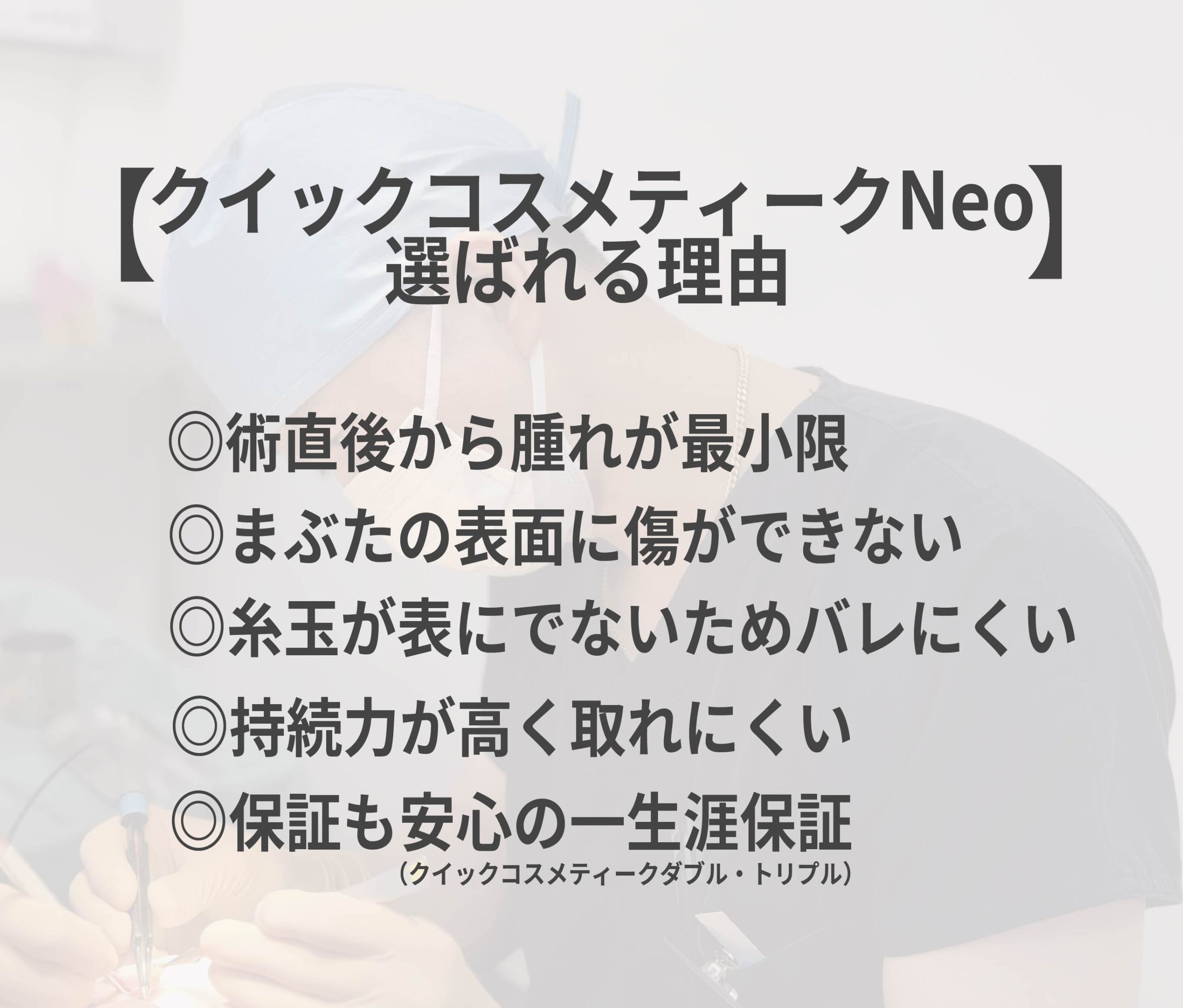 多くの男性がクイックコスメティークNeoを選ぶ理由